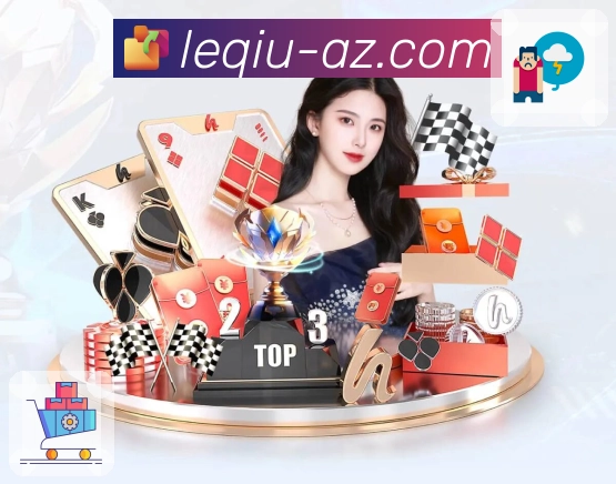 乐球直播活动图